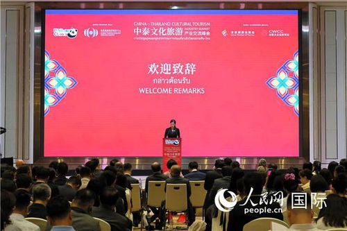 中泰文化旅游產業交流峰會 在泰國曼谷舉行