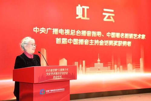 小小金話筒 兒童青少年文化藝術(shù)展示交流活動(dòng)啟動(dòng)儀式在北京舉行