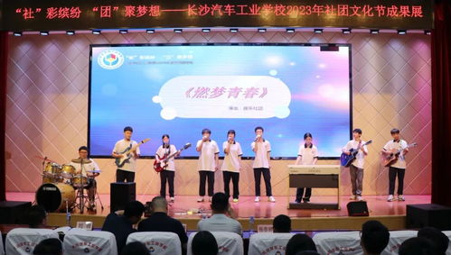 社 彩繽紛 團(tuán) 聚夢想