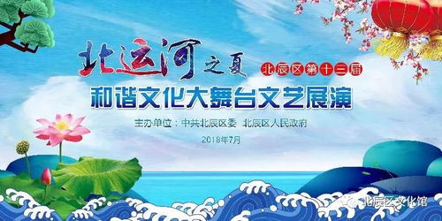 北運(yùn)河之夏 和諧文化大舞臺(tái)文藝展演開啟藝術(shù)交流新篇章